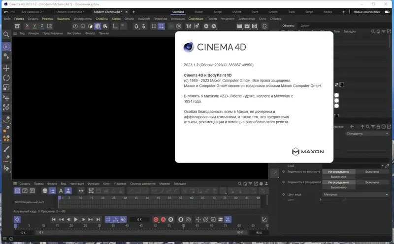 Установка Maxon Cinema 4D Studio 2023.1.2 RePack by KpoJIuK [Multi Ru]