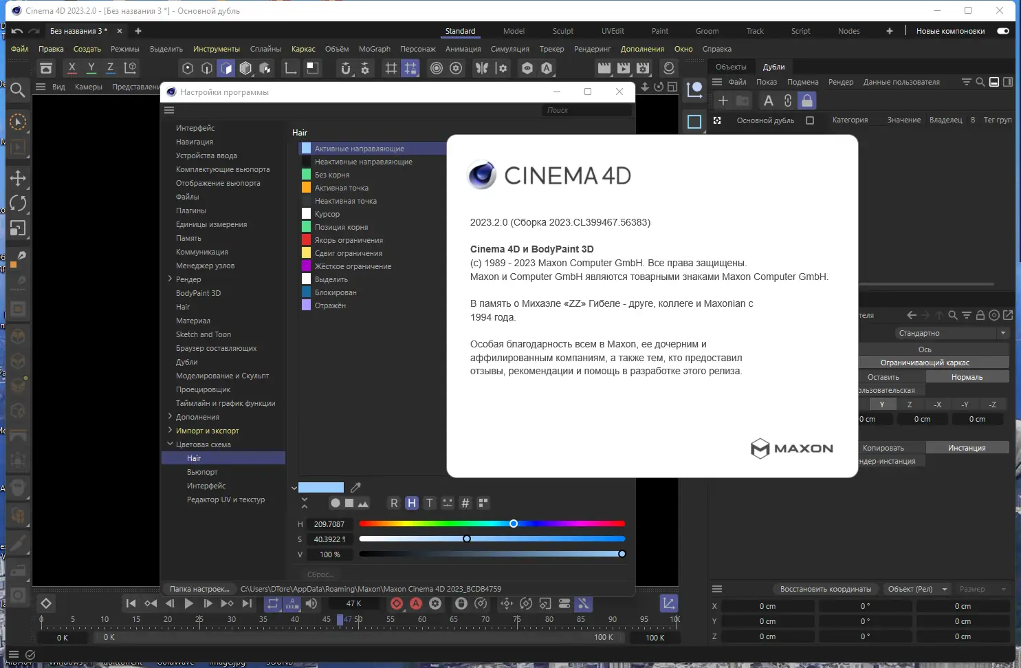Установка Maxon Cinema 4D Studio 2023.2.0 RePack by KpoJIuK [Multi Ru]