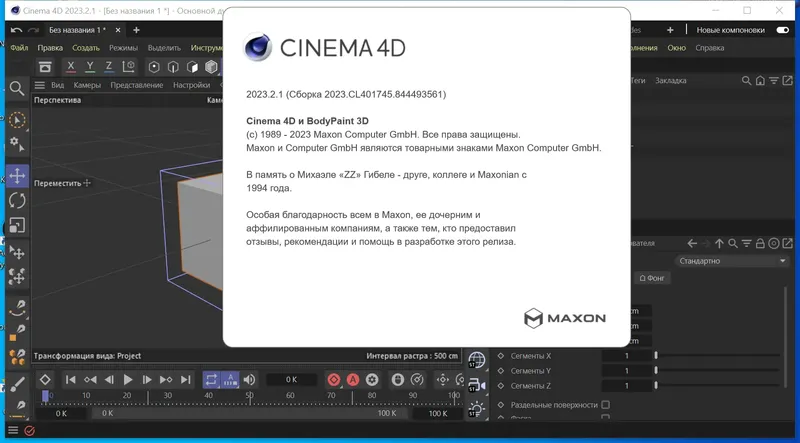 Установка Maxon Cinema 4D Studio 2023.2.1 RePack by KpoJIuK [Multi Ru]
