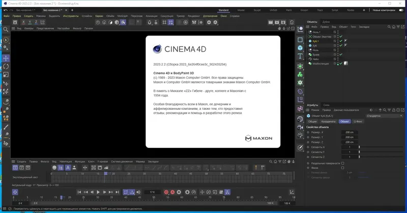 Установка Maxon Cinema 4D Studio 2023.2.2 RePack by KpoJIuK [Multi Ru]