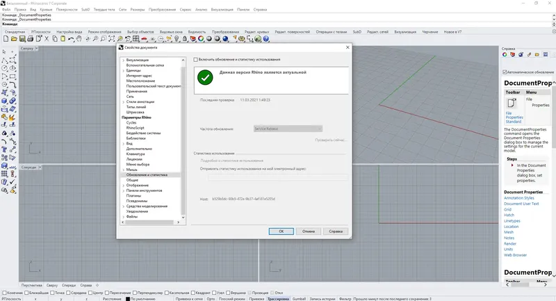 Установка McNeel Rhinoceros 7.5.21053.9001 Corporate [Ru En]