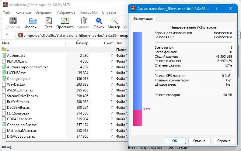 Установка Media Player Classic - Black Edition 1.8.0 Stable + Portable + Standalone Filters [Multi Ru]