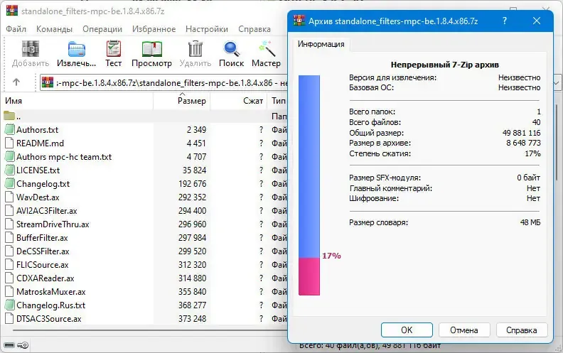Установка Media Player Classic - Black Edition (MPC-BE) 1.8.4 Stable + Portable + Standalone Filters [Multi Ru]