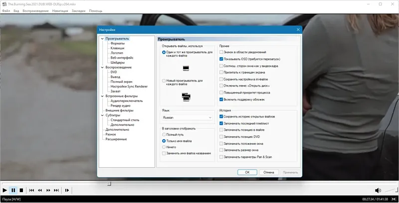 Установка Media Player Classic Home Cinema 1.9.22 [Unofficial] (2022) РС RePack & Portable by KpoJIuK