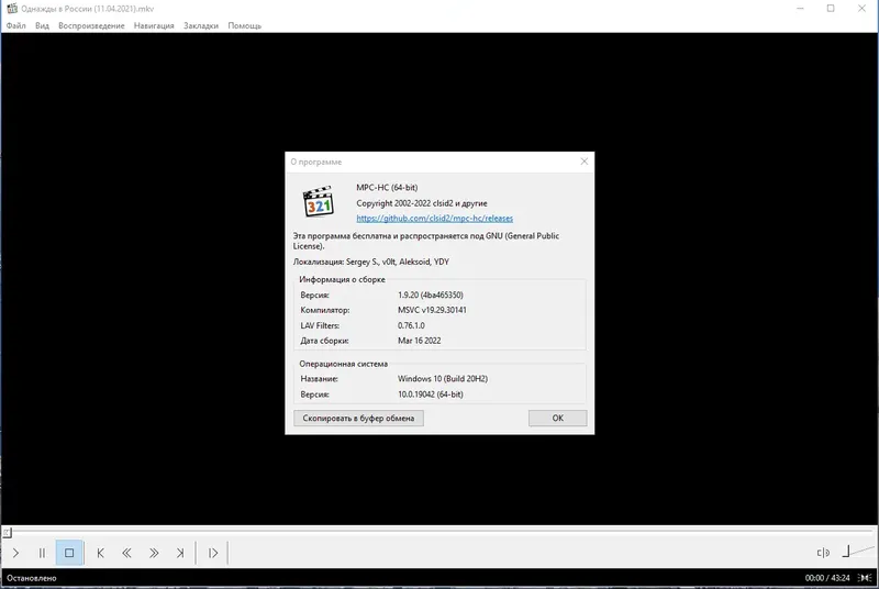 Установка Media Player Classic Home Cinema (MPC-HC) 1.9.20 RePack (& portable) by elchupacabra [Multi Ru]