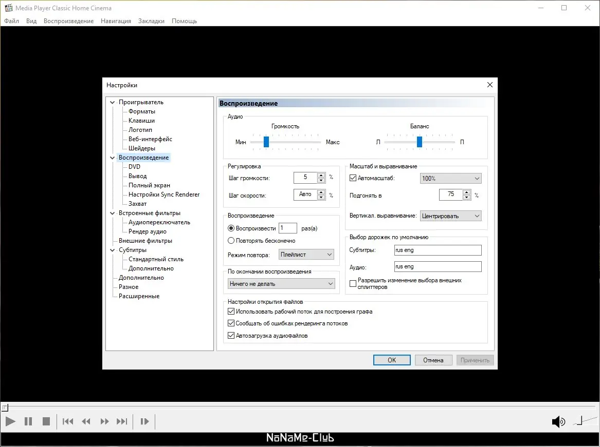 Установка Media Player Classic Home Cinema (MPC-HC) 1.9.21.2 + Portable (unofficial) [Multi Ru]