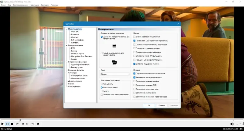 Установка Media Player Classic Home Cinema (MPC-HC) 1.9.24 + Portable (unofficial) [Multi Ru]