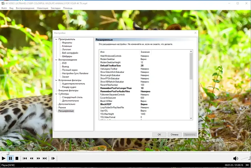 Установка Media Player Classic Home Cinema (MPC-HC) 2.1.0 RePack (& portable) by KpoJIuK [Multi Ru]