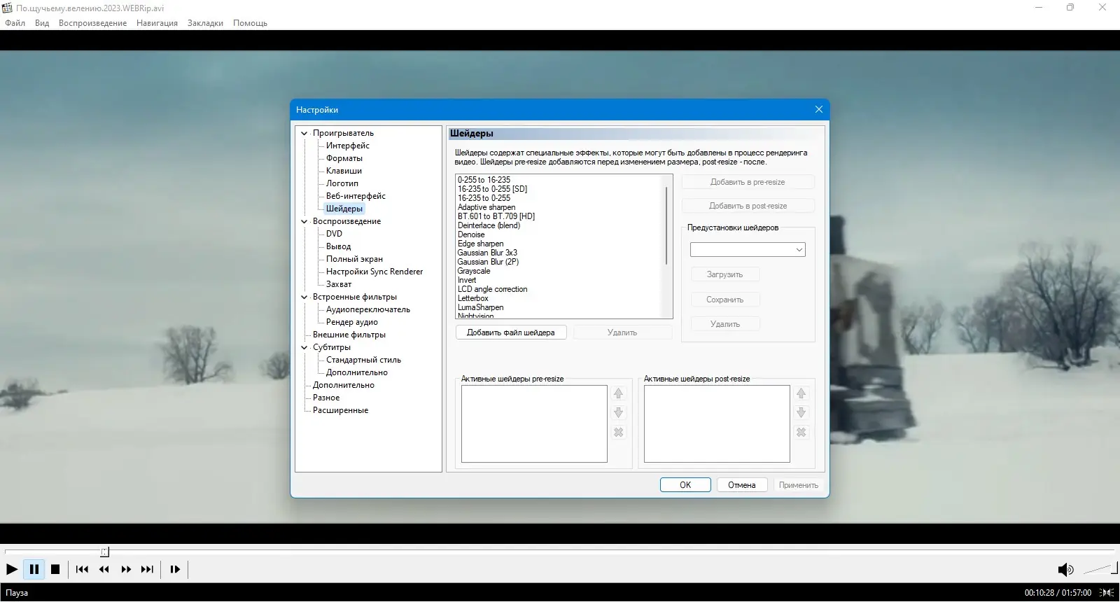 Установка Media Player Classic Home Cinema (MPC-HC) 2.3.0 + Portable (unofficial) [Multi Ru]