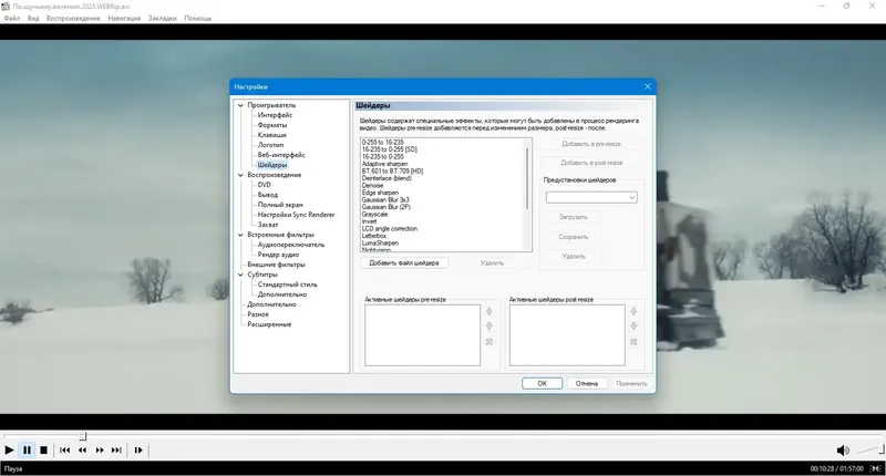 Установка Media Player Classic Home Cinema (MPC-HC) 2.3.1 + Portable (unofficial) [Multi Ru]