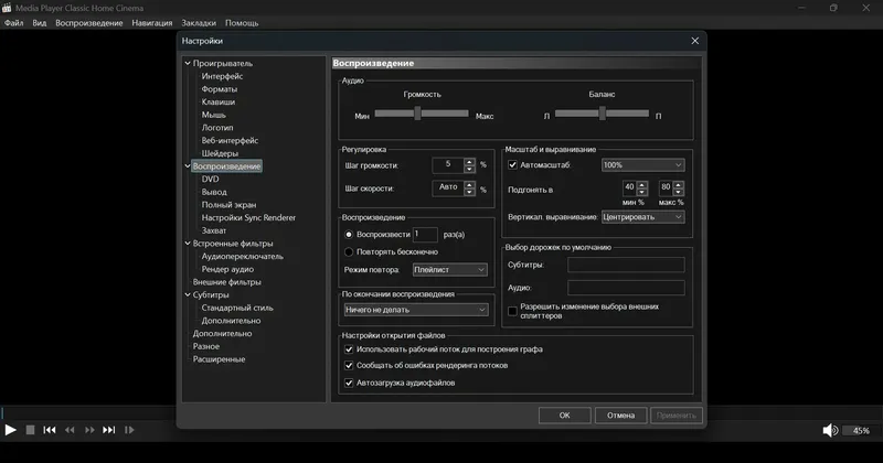 Установка Media Player Classic Home Cinema (MPC-HC) 2.4.3 RePack (& Portable) by elchupacabra [Multi Ru]