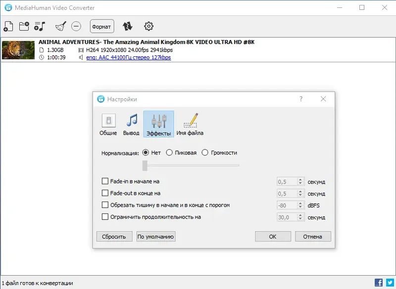 Установка MediaHuman Video Converter 2.0.1 RePack (& Portable) by Dodakaedr [Ru En]