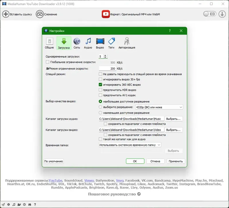 Установка MediaHuman YouTube Downloader 3.9.12 (1006) RePack (& Portable) by elchupacabra [Multi Ru]