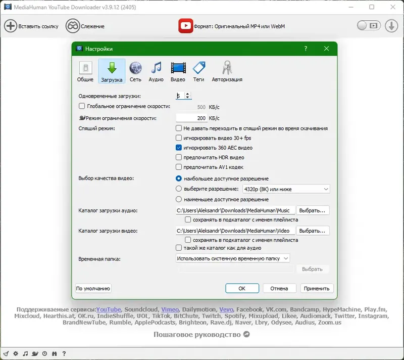 Установка MediaHuman YouTube Downloader 3.9.12 (2405) RePack (& Portable) by elchupacabra [Multi Ru]