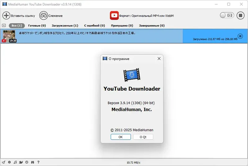 Установка MediaHuman YouTube Downloader 3.9.14 (1306) RePack (& Portable) by elchupacabra [Multi Ru]
