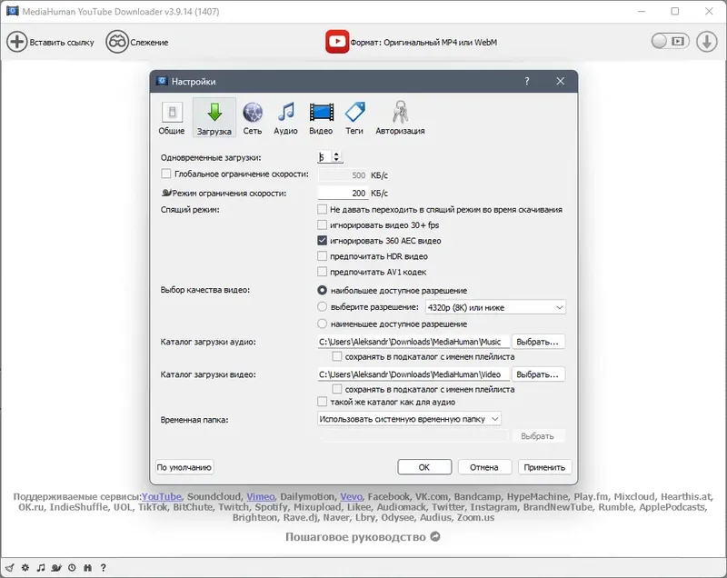 Установка MediaHuman YouTube Downloader 3.9.14 (1407) RePack (& Portable) by elchupacabra [Multi Ru]