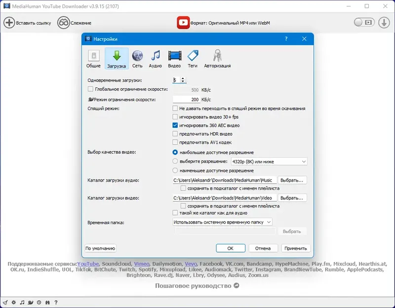 Установка MediaHuman YouTube Downloader 3.9.15 (2107) RePack (& Portable) by elchupacabra [Multi Ru]