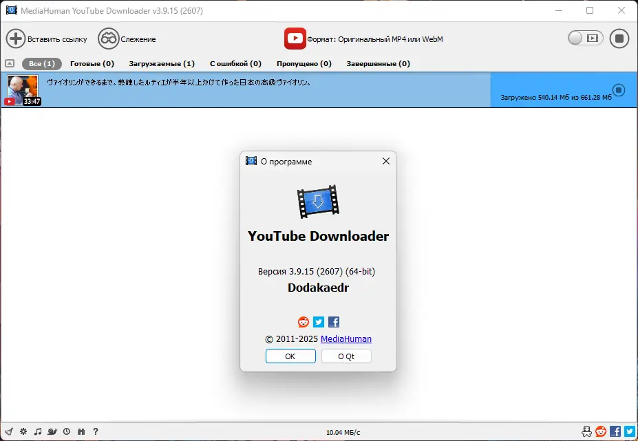 Установка MediaHuman YouTube Downloader 3.9.15 (2607) RePack (& Portable) by Dodakaedr [Multi Ru]