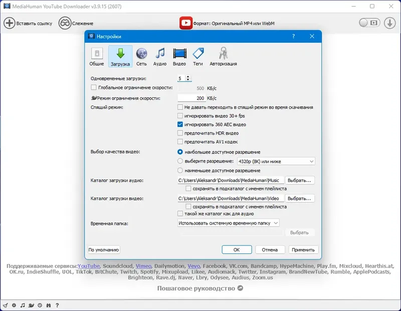 Установка MediaHuman YouTube Downloader 3.9.15 (2607) RePack (& Portable) by elchupacabra [Multi Ru]