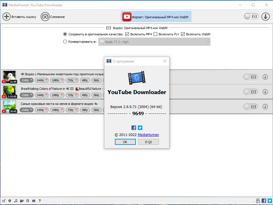 Установка MediaHuman YouTube Downloader 3.9.9.71 (3004) RePack (& Portable) by 9649 [Multi Ru]