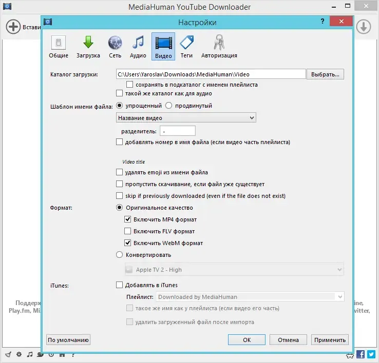 Установка MediaHuman YouTube Downloader 3.9.9.72 (2205) RePack (& Portable) by elchupacabra [Multi Ru]