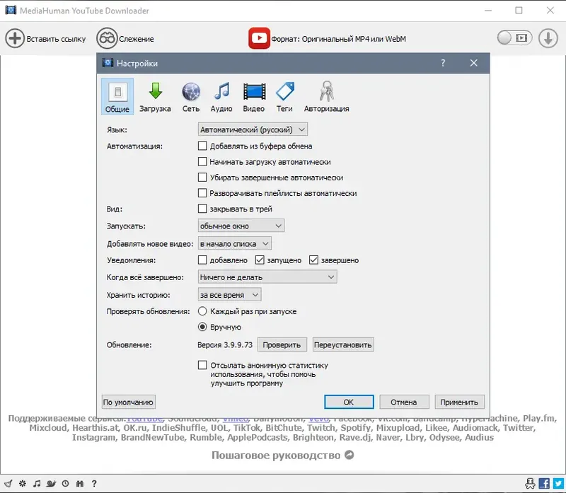 Установка MediaHuman YouTube Downloader 3.9.9.73 (3006) RePack (& Portable) by elchupacabra [Multi Ru]