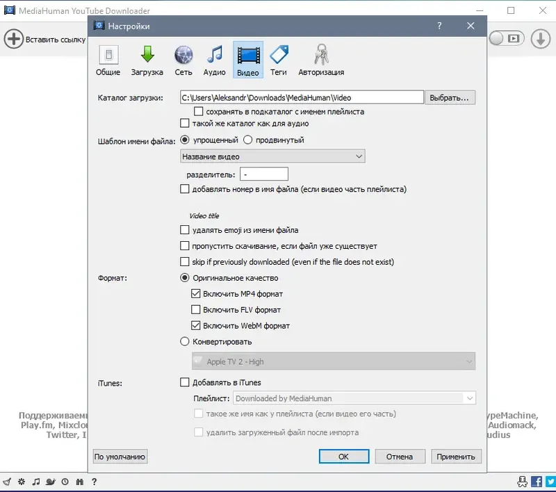 Установка MediaHuman YouTube Downloader 3.9.9.74 (2607) RePack (& Portable) by elchupacabra [Multi Ru]