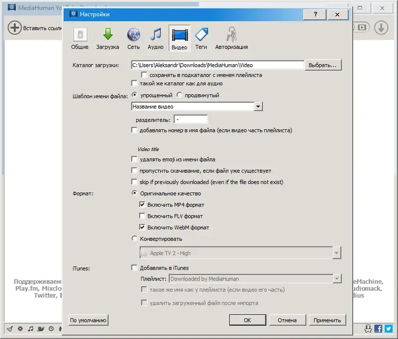 Установка MediaHuman YouTube Downloader 3.9.9.74 (2808) RePack (& Portable) by elchupacabra [Multi Ru]