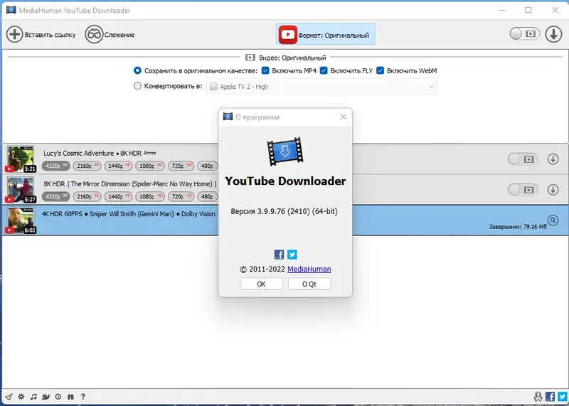Установка MediaHuman YouTube Downloader 3.9.9.76 (2410) (x64) RePack (& Portable) by Dodakaedr [Ru En]