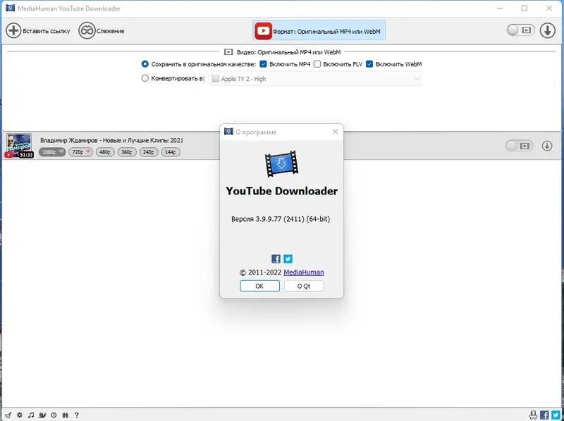 Установка MediaHuman YouTube Downloader 3.9.9.77 (2411) RePack (& Portable) by Dodakaedr [Ru En]