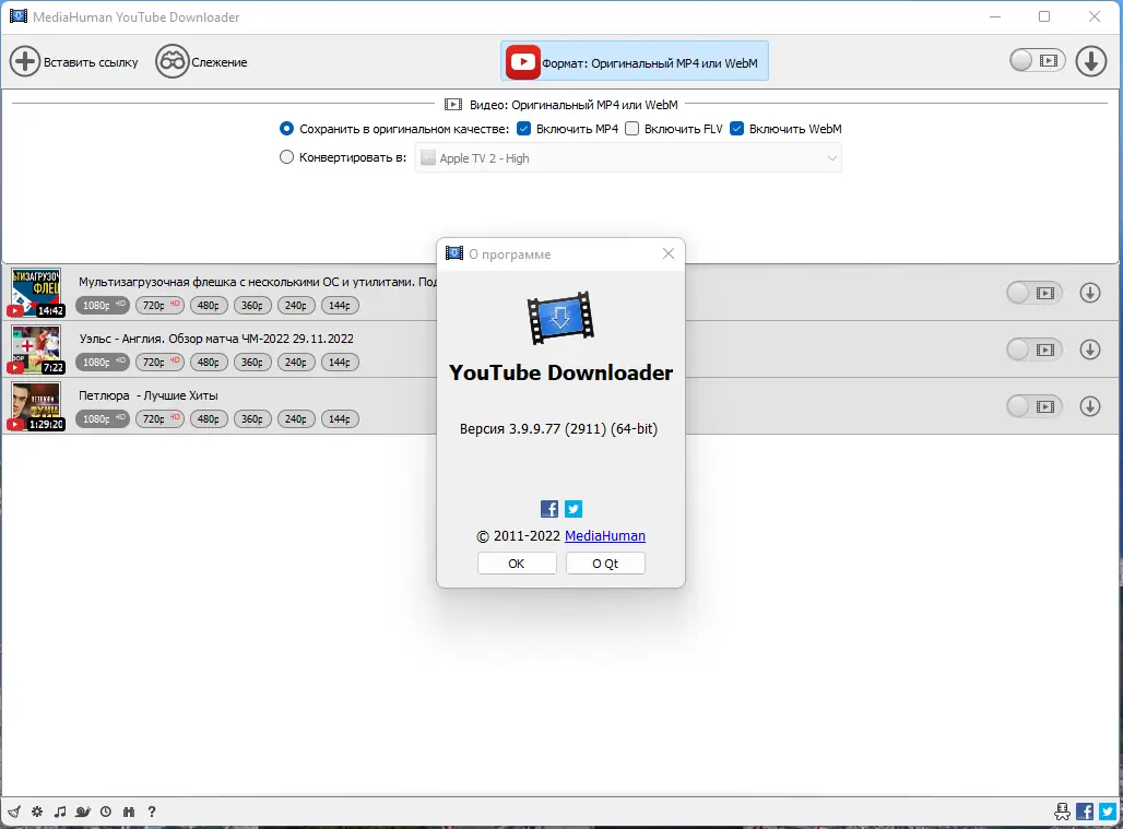 Установка MediaHuman YouTube Downloader 3.9.9.77 (2911) RePack (& Portable) by Dodakaedr [Ru En]