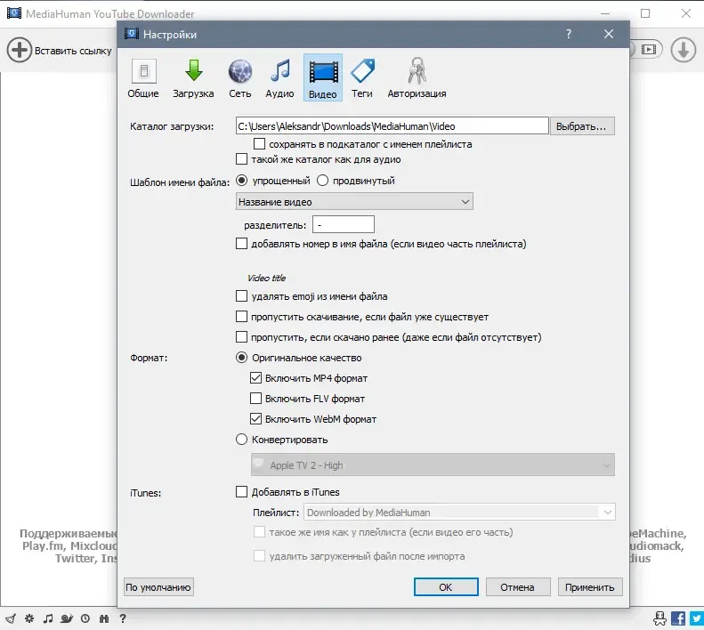Установка MediaHuman YouTube Downloader 3.9.9.77 (2911) RePack (& Portable) by elchupacabra [Multi Ru]