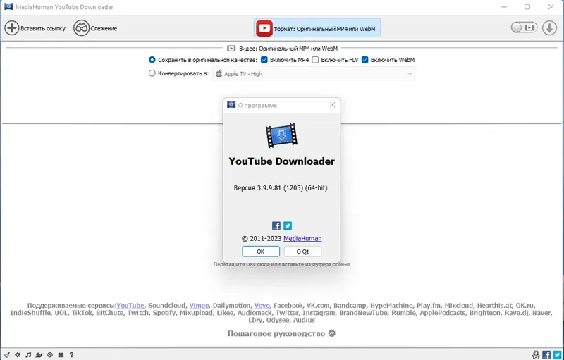 Установка MediaHuman YouTube Downloader 3.9.9.81 (1205) RePack (& Portable) by Dodakaedr [Ru En]