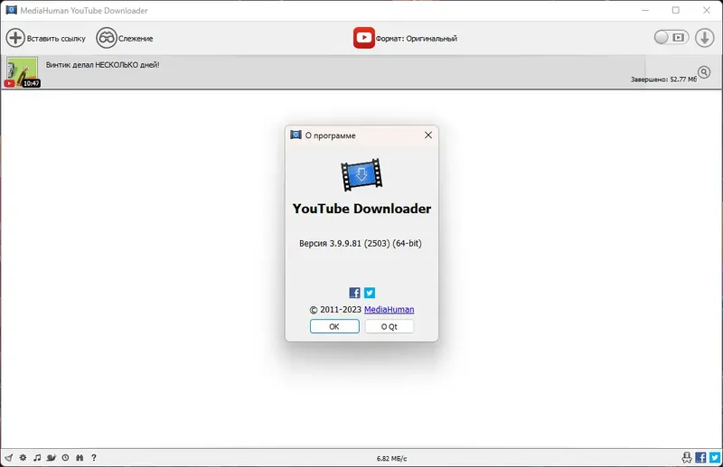 Установка MediaHuman YouTube Downloader 3.9.9.81 (2503) RePack (& Portable) by Dodakaedr [Ru En]