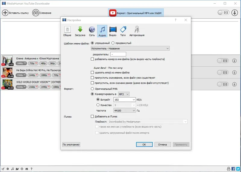 Установка MediaHuman YouTube Downloader 3.9.9.88 (0225) RePack (& Portable) by elchupacabra [Multi Ru]