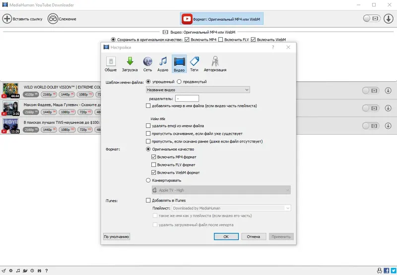 Установка MediaHuman YouTube Downloader 3.9.9.90 (0321) RePack (& Portable) by elchupacabra [Multi Ru]