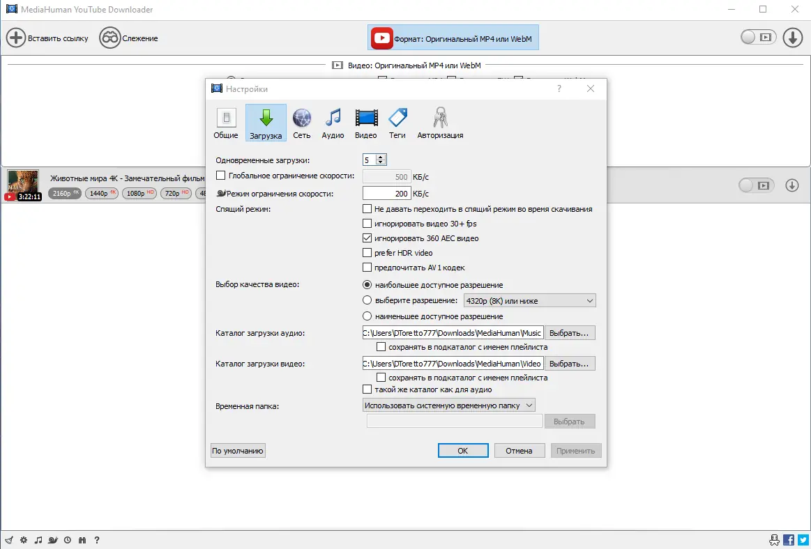 Установка MediaHuman YouTube Downloader 3.9.9.92 (0507) RePack (& Portable) by elchupacabra [Multi Ru]