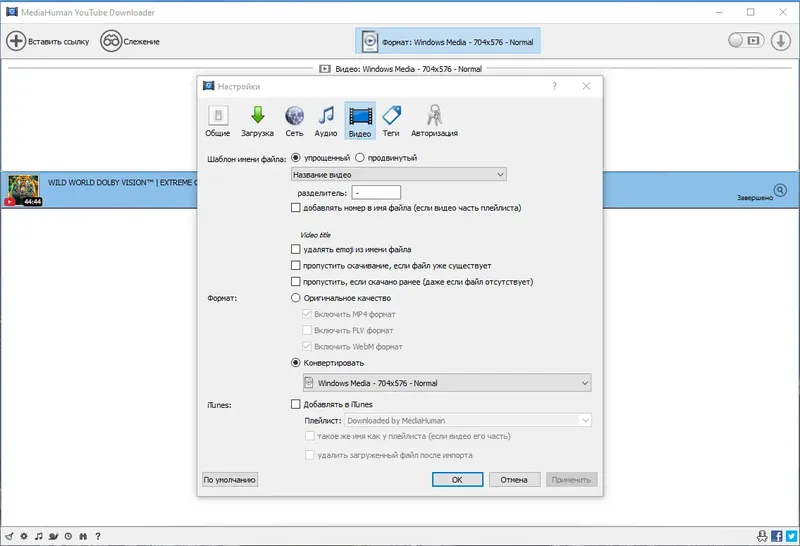 Установка MediaHuman YouTube Downloader 3.9.9.92 (0629) RePack (& Portable) by Dodakaedr [Ru En]