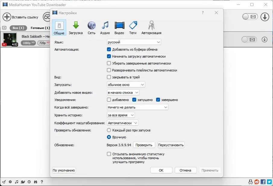 Установка MediaHuman YouTube Downloader 3.9.9.94 (0726) RePack (& Portable) by Dodakaedr [Multi Ru]