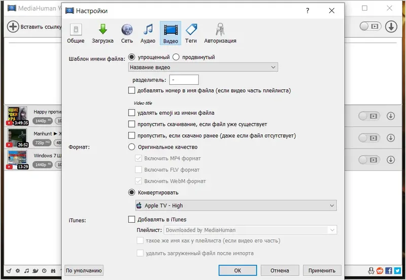Установка MediaHuman YouTube Downloader 3.9.9.94 (0727) RePack (& Portable) by TryRooM