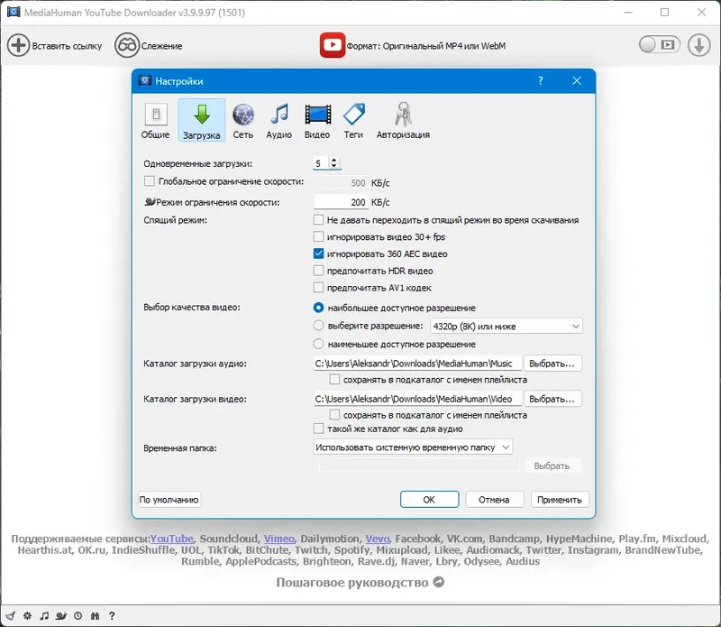 Установка MediaHuman YouTube Downloader 3.9.9.97 (1501) RePack (& Portable) by elchupacabra [Multi Ru]