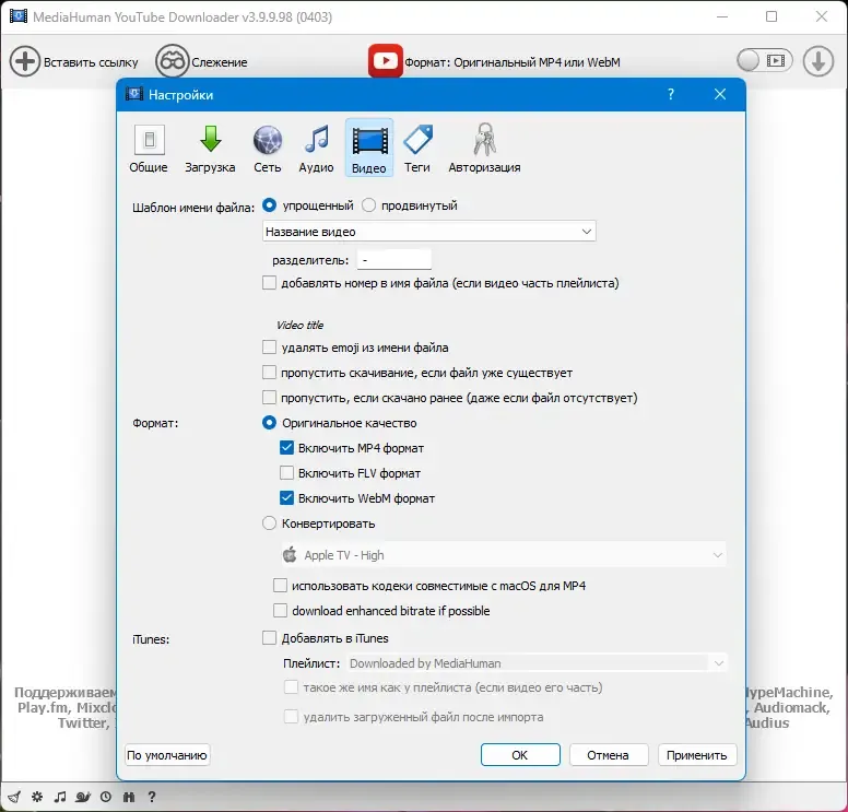 Установка MediaHuman YouTube Downloader 3.9.9.98 (0403) RePack (& Portable) by elchupacabra [Multi Ru]