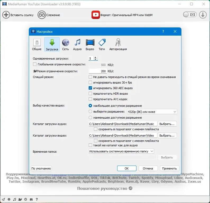 Установка MediaHuman YouTube Downloader 3.9.9.98 (1903) RePack (& Portable) by elchupacabra [Multi Ru]