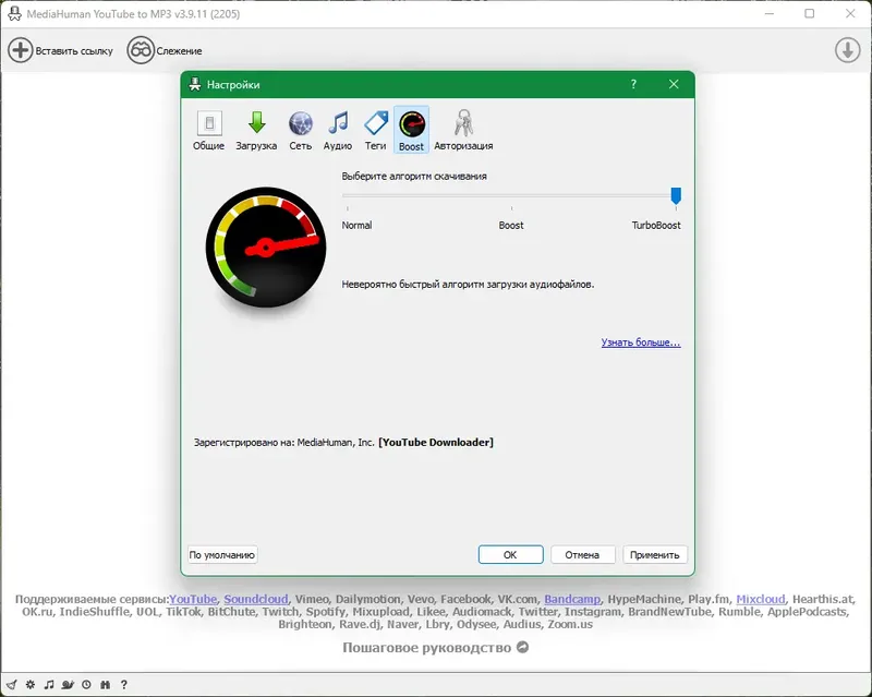 Установка MediaHuman YouTube to MP3 Converter 3.9.11 (2205) RePack (& Portable) by elchupacabra [Multi Ru]