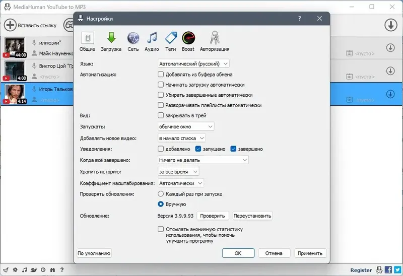 Установка MediaHuman YouTube to MP3 Converter 3.9.9.93 (0715) RePack (& Portable) by elchupacabra [Multi Ru]