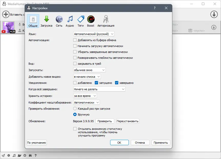 Установка MediaHuman YouTube to MP3 Converter 3.9.9.95 (0409) RePack (& Portable) by elchupacabra [Multi Ru]