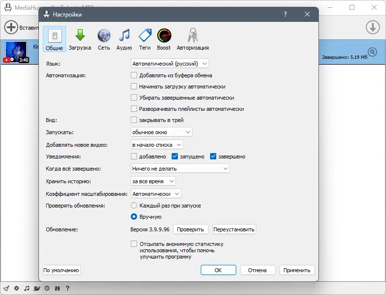 Установка MediaHuman YouTube to MP3 Converter 3.9.9.96 (0609) RePack (& Portable) by elchupacabra [Multi Ru]