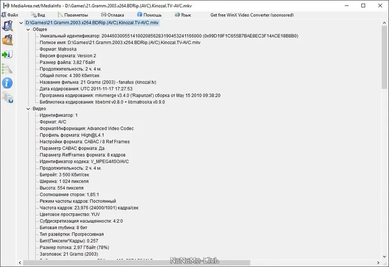 Установка MediaInfo 23.07 (2023) PC + Portable