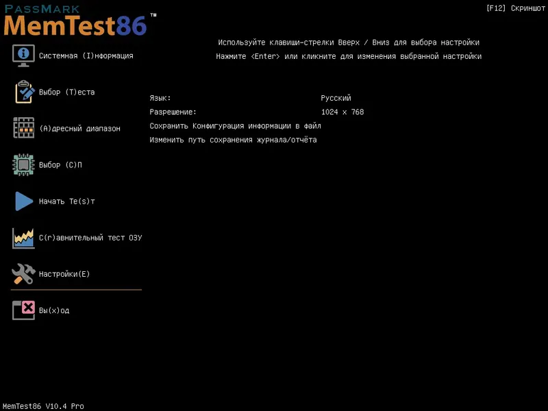 Установка MemTest86 10.4 Build 1000 Pro by FC Portables [Multi Ru]