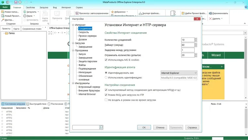 Установка MetaProducts Offline Explorer Enterprise 8.0.4880 (2021) PC RePack & Portable by TryRooM